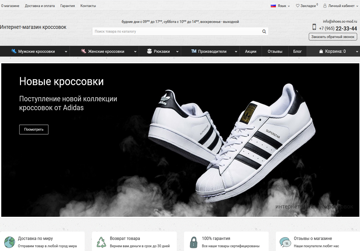 Интернет-магазин OpenCart - Обувь