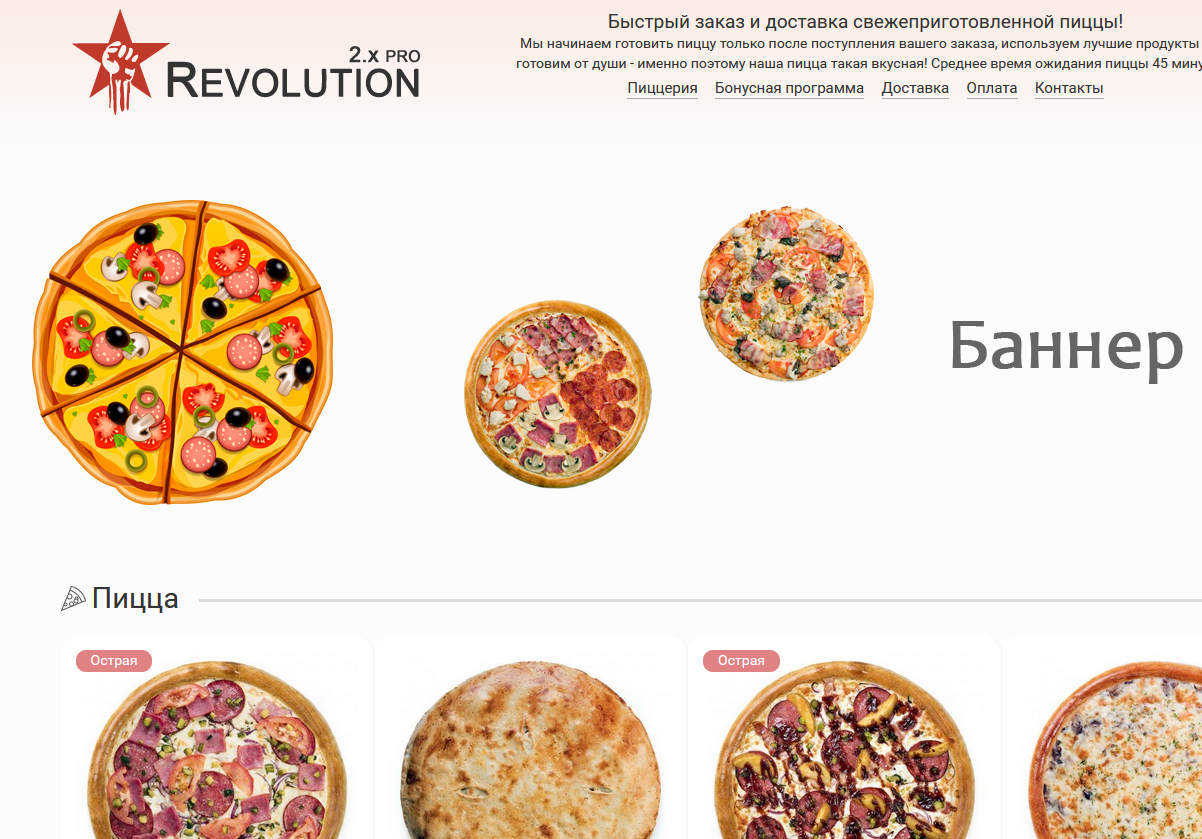 Интернет-магазин OpenCart - Пицца